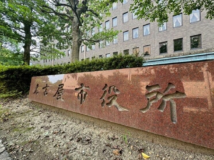 名古屋市役所（撮影/集英社オンライン）