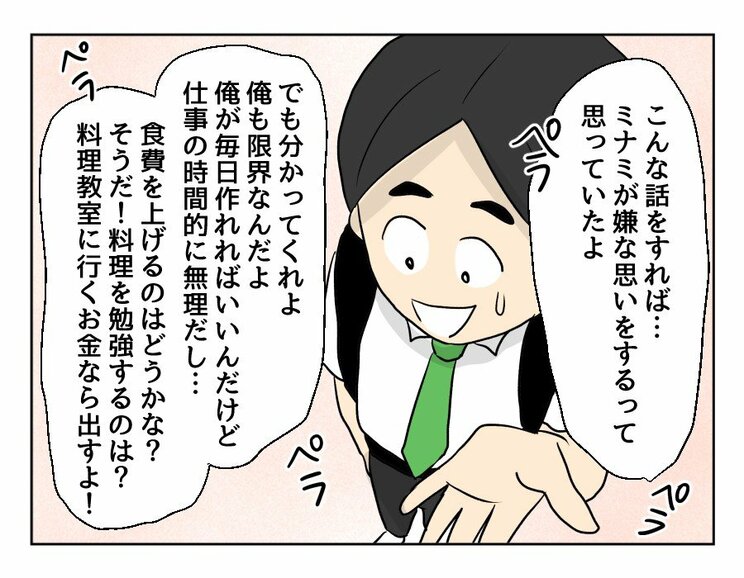 【漫画あり】「私が毎日どんな思いで嫌いな料理を一生懸命つくってきたと思ってるの！」ぶつかる妻の言い分・夫の言い分…『妻の飯がマズくて離婚したい』第一話_29