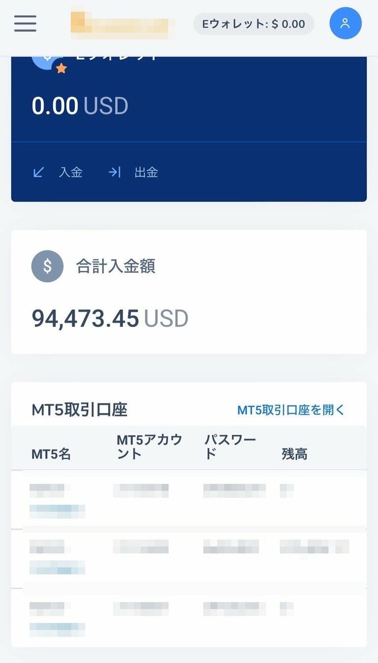 MT5の入金完了画面