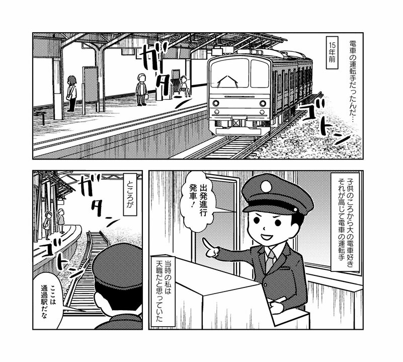 【漫画】人身事故を起こしてしまった電車運転手につきまとう得体の知れない「なにか」。怪談家・インディがゴールデン街で聞いた「轢死」にまつわる恐怖_10