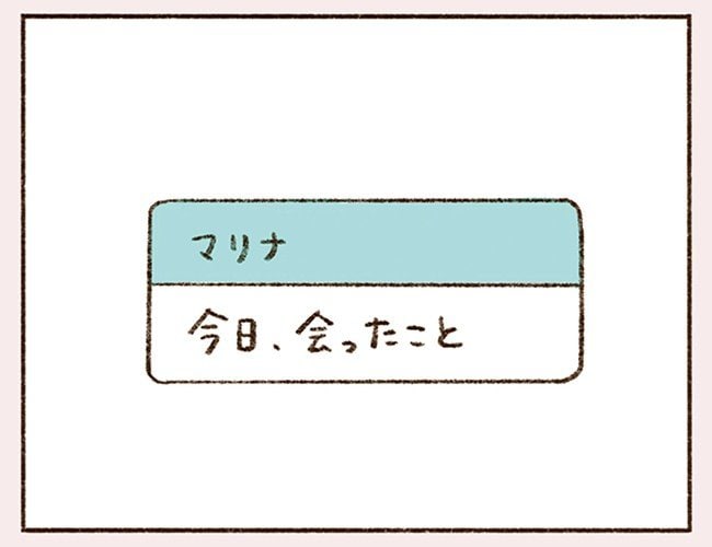 40代で初恋!? 取引先相手との何気ないメールのやりとりに心躍らせるシングルマザー。「恋がしたいとか、ましてや寂しいなんて気持ちじゃなくて…」(3)_56