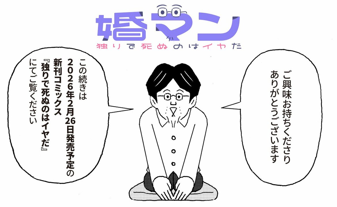 【漫画】容姿端麗なハイスペック女性からまさかの告白…なぜ年収200万円の48歳漫画家に?「ものスゴい性癖があるのかも…」_4