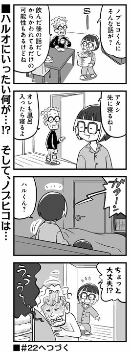 【漫画】「生活の面倒はあたしがみたる！」中学時代の人気女子が突然告げた逆プロポーズ!?　狭い部屋、安くない家賃を払うための生活をする独身薄毛アラフォーの将来…_9