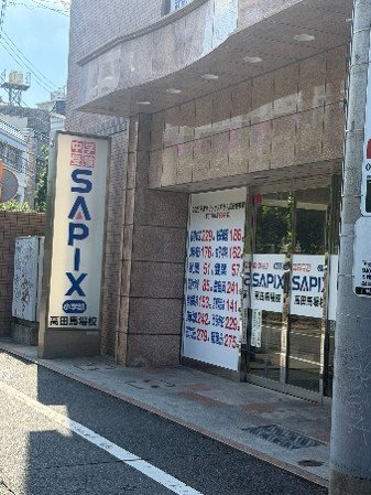 都内のSAPIX（撮影／集英社オンライン）