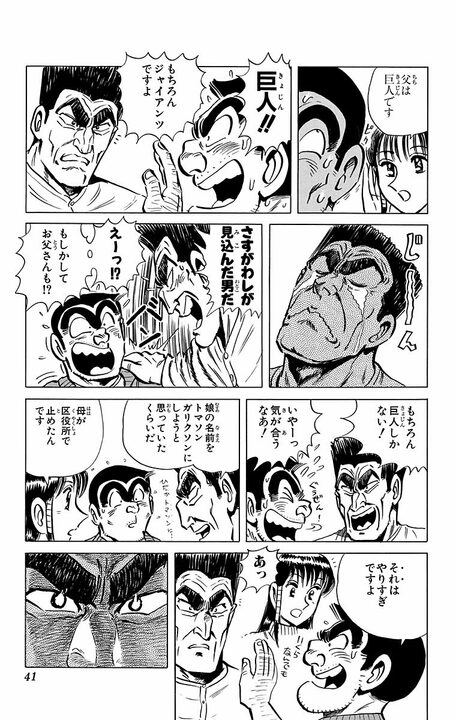 【こち亀】キャラ史上“最恐顔面男”が初登場！ 昭和すぎるオヤジと両さんがいつの間にか名コンビに...？_17