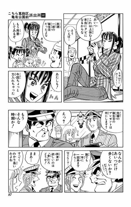 【こち亀】至上の誕プレは金額じゃなくて“思い出”!? 中川の財力で両さんの子ども時代の風景が完全再現され…_3