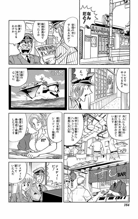 【こち亀】「空母に寿司屋を出店したい」とアメリカ軍の無茶ぶりに、老舗大将が出した意外すぎる答え…_14