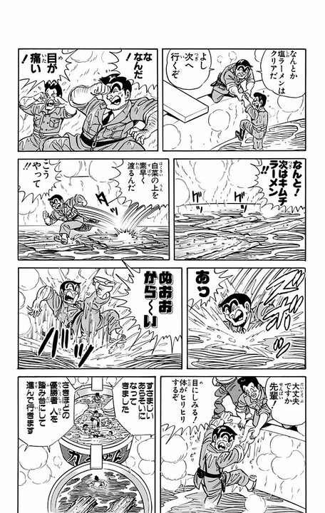 【こち亀】ラーメンに飛び込め!! 寿司やおでんを巨大化したステージで行われる新感覚競技の景品とは「1万年分の…」 _10