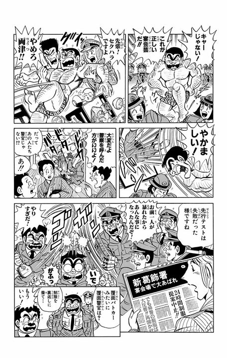 【こち亀】防犯効果を生むか警察の威信を地に墜とすか!? 地獄の両さん24時間制服生活がスタート!!_19