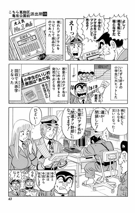 【こち亀】には改名したキャラがいた？ 良識派2人が「凄苦残念」と「丸井ヤング館」に強制的にさせられ…_19