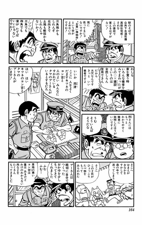 【こち亀】派出所きっての凡人が「マイホーム探し」するも欠陥住宅ばかりで...両さんに学ぶ良い家の共通点とは_7