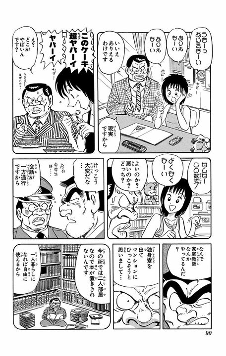 【こち亀】「なに！ 女子中学生とメール!!」「本当にあぶない人間になってしまうぞ！」東大卒の現役警官がやり取りしていた内容は…_6