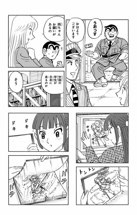 【こち亀】中国から来たアニメーター志望の少女が原画を持ち込んだ日…両さんが見せた意外な顔「わしが力になるよ」_4