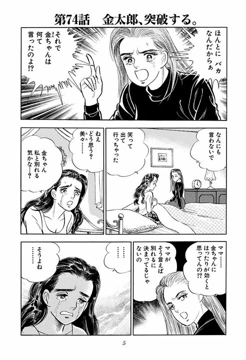 若手の夢に上司はどう応えるべき？『サラリーマン金太郎』白井副理事の名言が心に刺さる「夢の向こう側に我々が…」_1