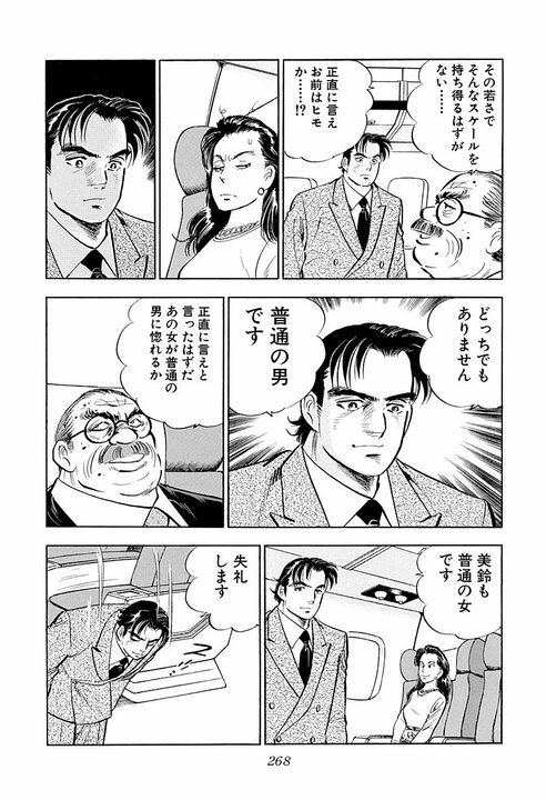 高級クラブの大人気ママと結婚した“普通の”サラリーマン…新婚旅行で出会う富豪たち_12
