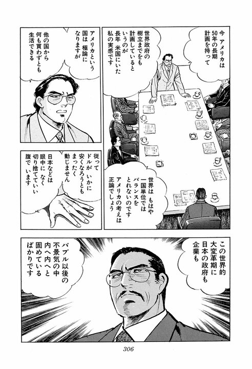 「失われた30年を予言していた？」『サラリーマン金太郎』で元官僚・鷹司誠士が指摘した日本企業の弱点_12