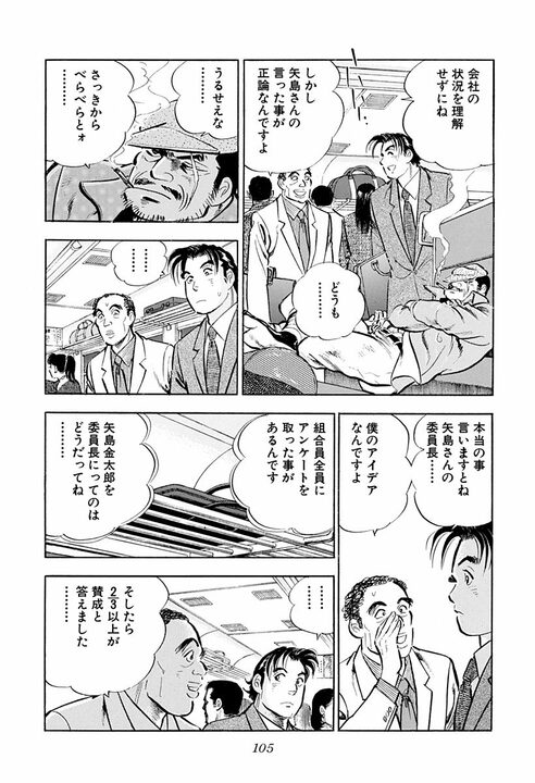 「労働者は搾取されるという被害者意識は捨てて…」サラリーマン金太郎が語った“会社と組合”の理想形_7