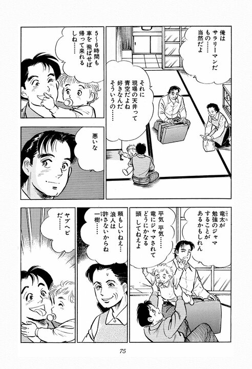 社員が自殺した現場に新人を派遣……『サラリーマン金太郎』が描いた90年代サラリーマン社会の冷酷と覚悟_14