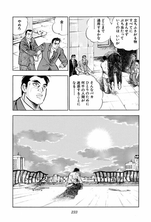 社長ってクビにできるの？ 取締役会で解任された大島社長の叫び「この屈辱は日本中の官僚すべてが受けたと…」【サラリーマン金太郎・第21話】_33