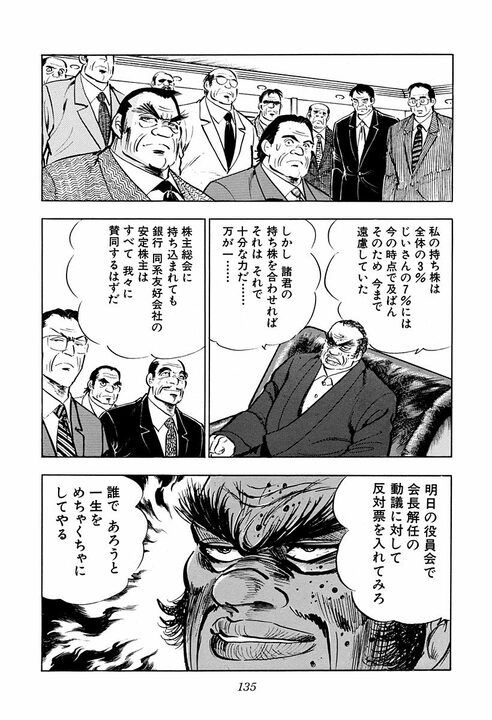 会社の秘密データをハッキング！『サラリーマン金太郎』に見る90年代ITとパスワードとの闘い_15