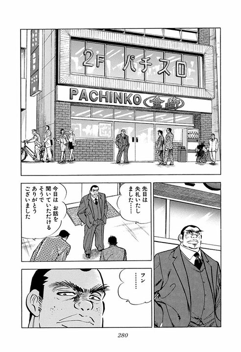 商談が失敗した後、相手に何を言うべきか 『サラリーマン金太郎』に学ぶ“仕事相手との付き合い方”_2