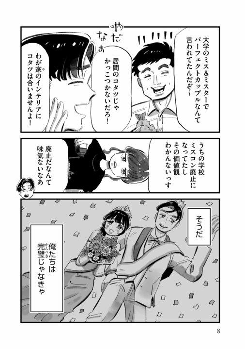 《漫画あり》ザ・昭和ハイスペ男が壁にぶち当たる話題作「じゃあ、あんたが作ってみろよ」。漫画家・谷口菜津子が考えるジェンダー描写の難しさ_6