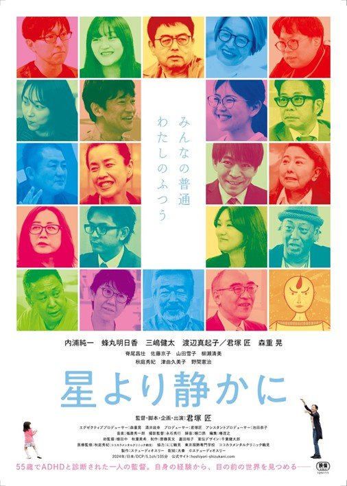 〈55歳ADHD映画監督〉スタッフから「クレイジー」と陰口を叩かれて…自分自身にNGを出しても描きたかった「生きづらさ」とは_6