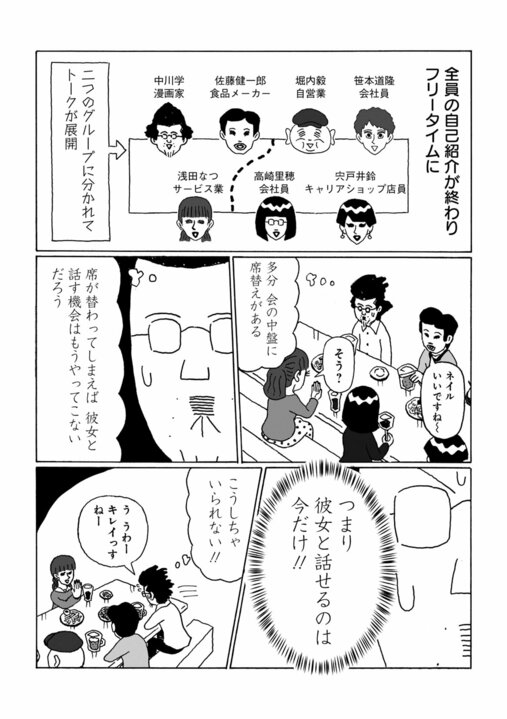【漫画】中年合コン婚活パーティでバツイチシングルマザーに一目ぼれ…漫画家志望の息子を持つ美魔女の素性に妄想が止まらない_3