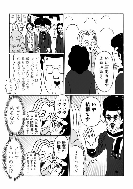 【漫画】「日本の女性、かわいそう…不甲斐ない男性陣でごめん」48歳・年収200万円の独身漫画家が街ぶら婚活パーティで感じた屈辱_10