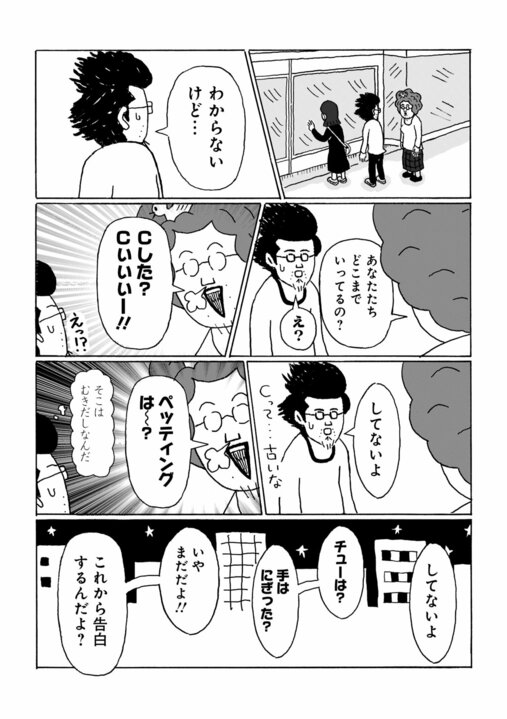 【漫画】「大人の恋愛ってフィジカルから始まるものでしょ？」告白から順に段階を踏むのは中高生…中高年の恋愛とは_4