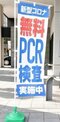 〈５類引き下げでも温存されたコロナ利権〉倒産寸前の委託企業がPCR検査で大儲け、再感染を装い保険金を二重どり‥‥保健所職員が涙の告発！_2
