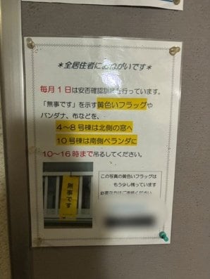 矢沢容疑者が住んでいた団地内の安否確認訓練を告知する掲示物