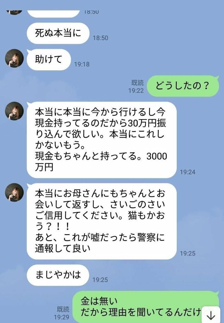 お金を要求する井田容疑者のLINEメッセージ