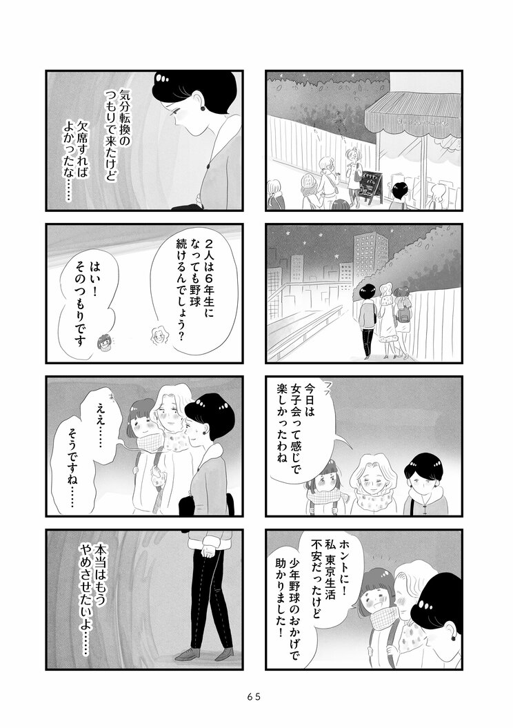 【漫画】『タワマンに住んで後悔してる』「旦那の駐在についていっただけの専業主婦のくせにえらそうに‥」夫の不倫、息子のカンニング、散らかった部屋‥追い詰められていくバリキャリ妻の限界_5