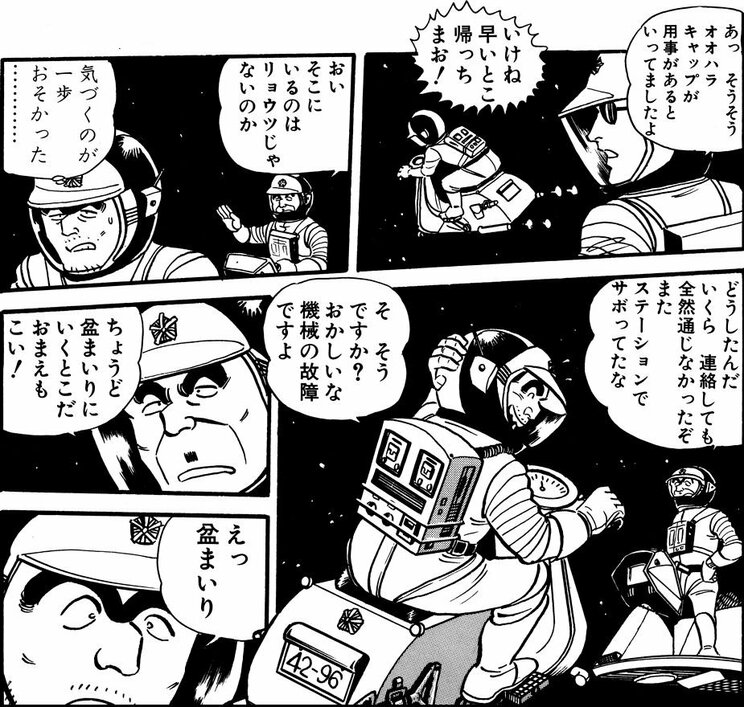 「スペース・ポリスの巻」より。こちらでは未来のグータラ警察官役に