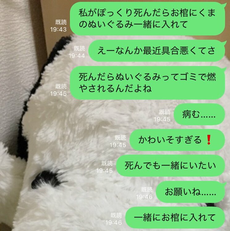 遺言とまではいかないが、死んだ後の“お願い”LINE