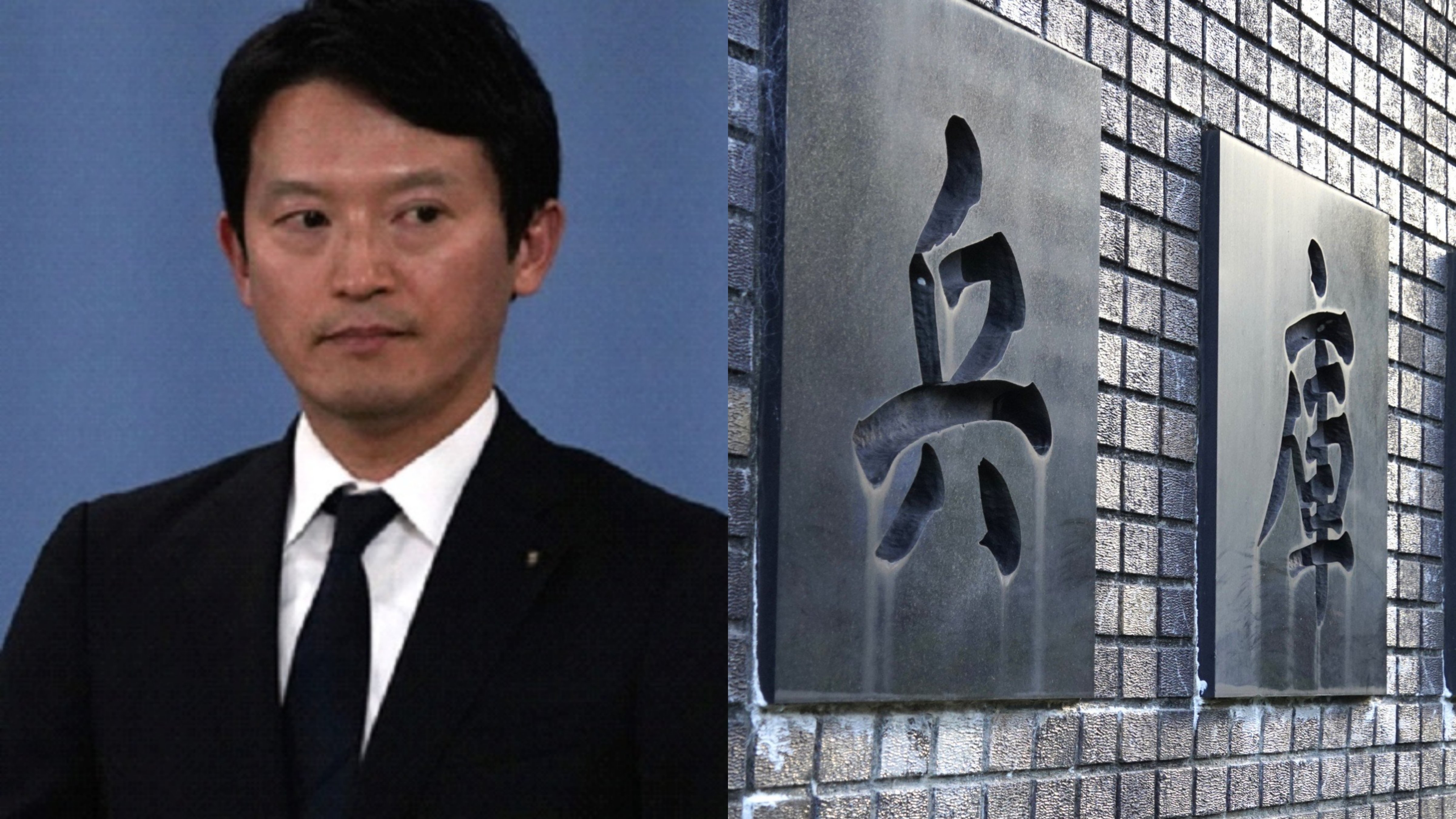パワハラ研修受講の甲斐なし？ 斎藤知事が職員120人と公益通報者保護