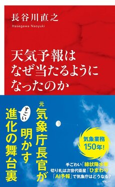 天気予報はなぜ当たるようになったのか