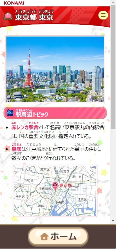 駅周辺トピック。 ©さくまあきら ©Konami Digital Entertainment