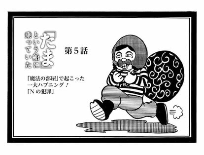 漫画】四畳半一間で起きた一大事件。数百枚ものレコードコレクションが一瞬のうちに盗まれた…犯人は!?(5) | 集英社オンライン |  ニュースを本気で噛み砕け