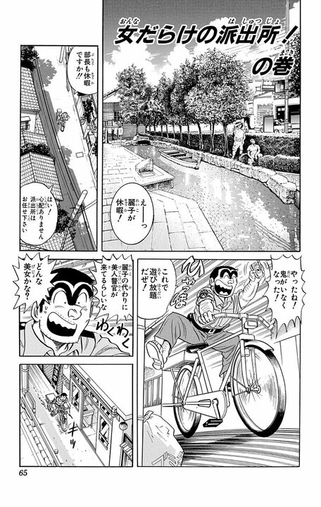 【こち亀】レギュラーキャラが休暇の間、派出所は女の園に!? 両さんはあしらわれて不満噴出 「男のわしを完全に無視かよ！」_1
