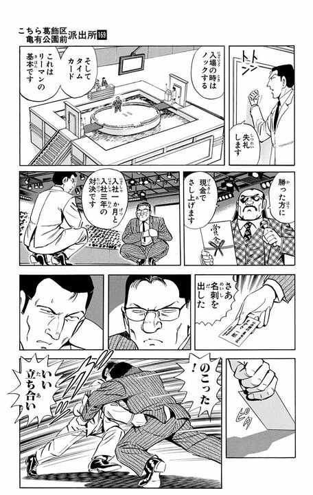 【こち亀】「警視庁全部を敵に回すぞ!」 ヤラセなしのガチ相撲で署長から警視総監まで投げ飛ばした両さんが“飛ばされた先”とは_3