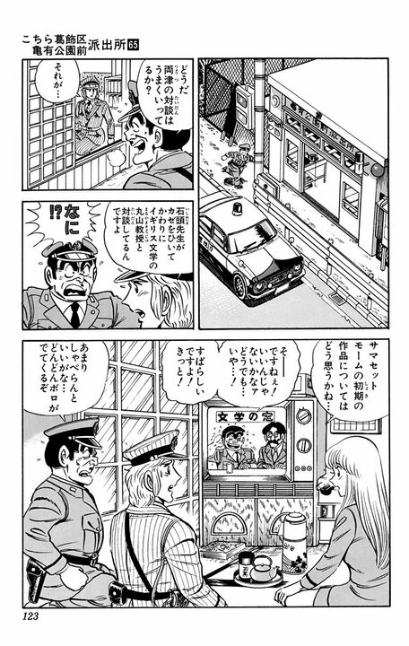 【こち亀】両さんが「幼稚園でドストエフスキーを読んで」 と嘘ついたら、文学三昧の生活を強いられ？ 「字が多くてつかれた…」_19