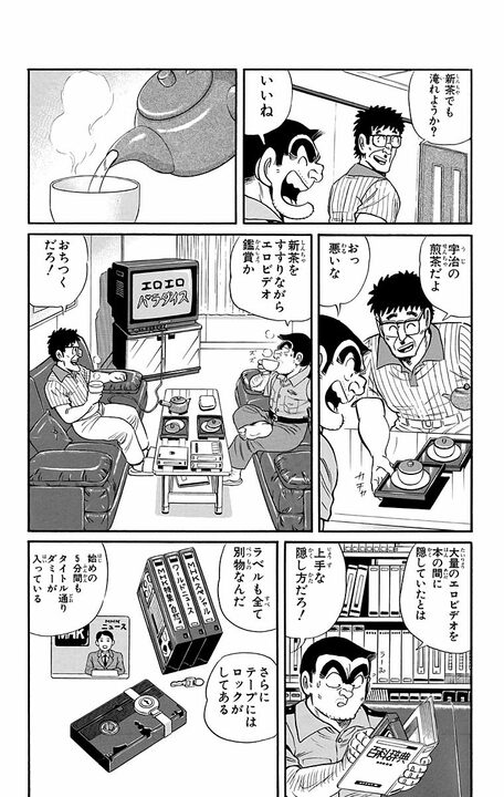 【こち亀】「絶えず親指がストップに」「家族持ちは違うな！」両さんが筋金入りのAV愛好家に感心したワケ_8