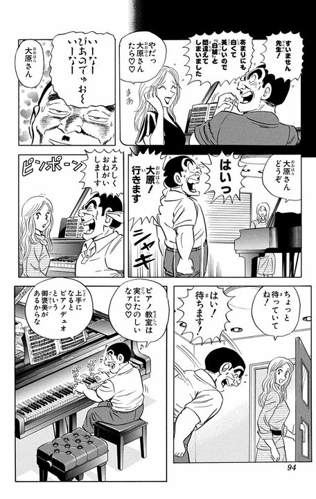 【こち亀】部長が不純すぎる理由でピアノを学ぶ？ 中年の恋路のまさかの結末とは…_5