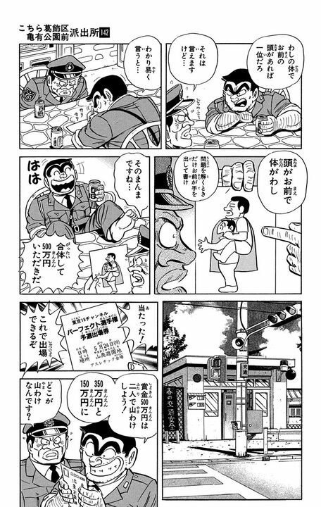【こち亀】500万円をかけた体力と知力を同時に競う番組で両さんが思いついた“まさかの秘策” 「頭がお前で体がわし」_5