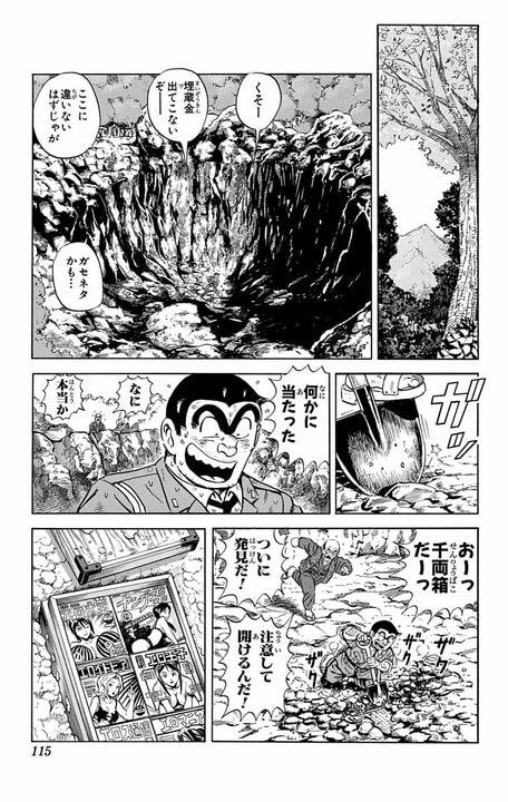 【こち亀】「それ部長のですよ...」 20万円の高級石を破壊した両さんは岐阜県で採掘するために法を犯す!?_9