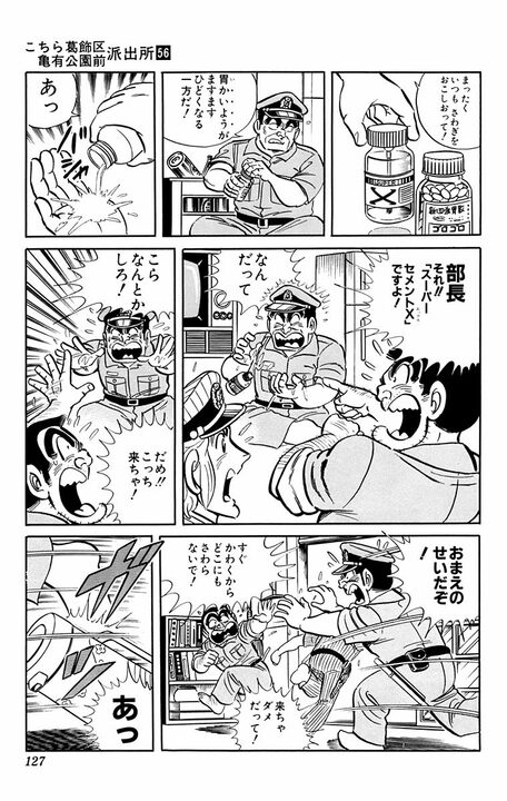 【こち亀】両さんと部長、犬猿の仲なのに決して離れられない間柄に？ 超強力接着剤で離れられなくなる地獄…_9