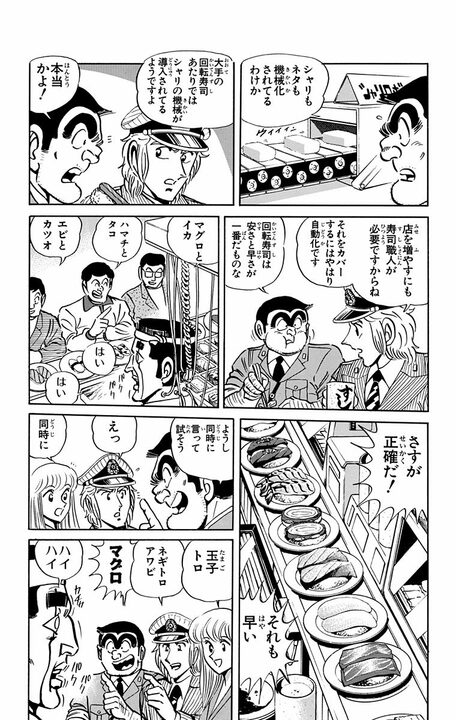 【こち亀】両さんVS寿司屋店主、因縁の再戦へ…今回は追加でロボットも参戦？  「ベラボウメハシタ金デニギレルカ！」_9