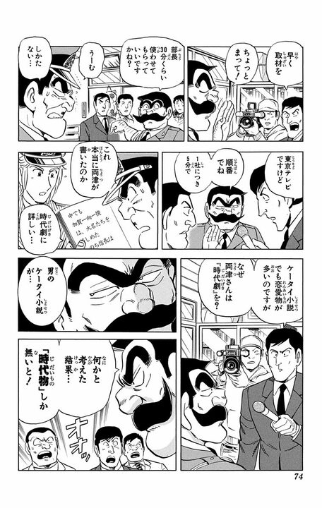 【こち亀】人気小説家の正体は…現役の幼稚園児!? しかも内容は専門家も納得の歴史ものだった!_10